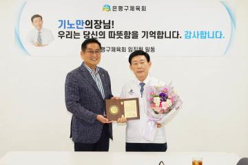 은평구생활체육회 공로패 수여식