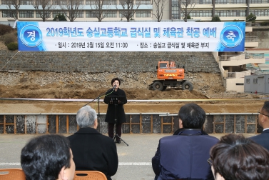 2019학년도 숭실고등학교 급식실 및 체육관 착공 예배