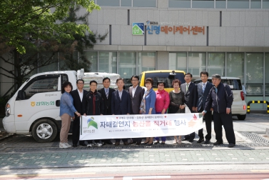 자매결연지 농산물 직거래 행사