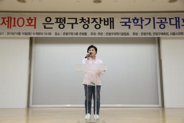 제10회 은평구청장배 국학기공대회