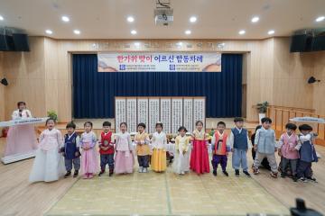 한가위 어르신 합동차례