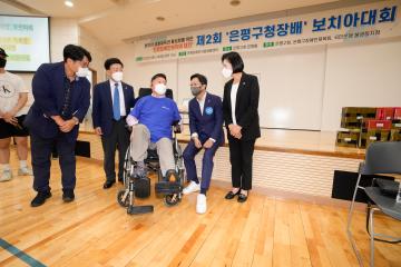 제2회 은평구청장배 보치아대회