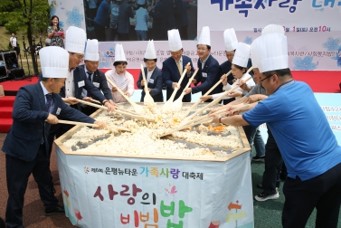 제6회 은평뉴타운가족사랑대축제_