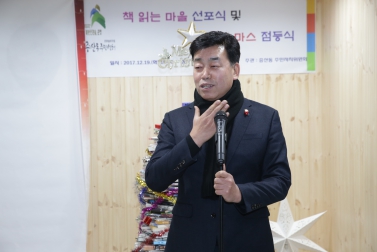 책 읽는 마을 선포식 및 책 크리스마스 트리 점등식