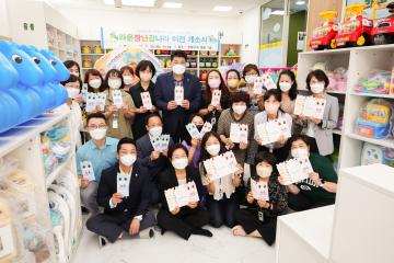 라온장난감나라 이전 개소식