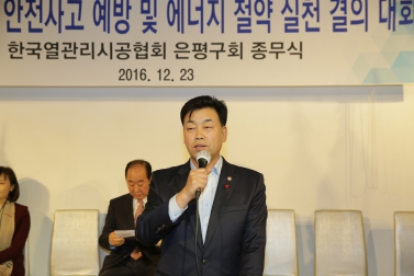 보일러 안전사고 예방 및 에너지 절약 실천 결의대회