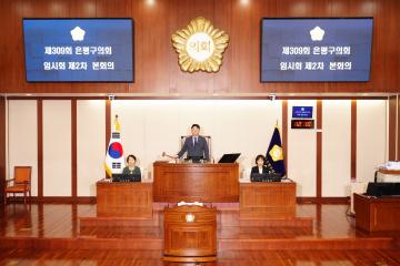 제309회 은평구의회 임시회 제1차 본회의