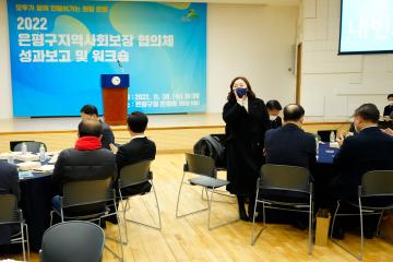 2022 은평구지역사회보장 협의체 성과보고 및 워크숍