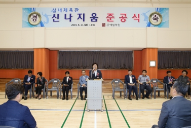 예일학원 실내체육관 신나지움 준공식