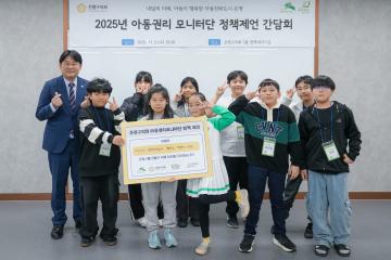 2025년 아동권리 모니터단 정책제언 간담회