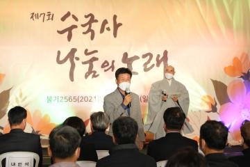 제7회 수국사 나눔의 노래