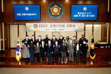 2023 은평구의회 시무식