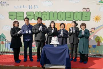 구립 구산하나어린이집 1주년 기념식