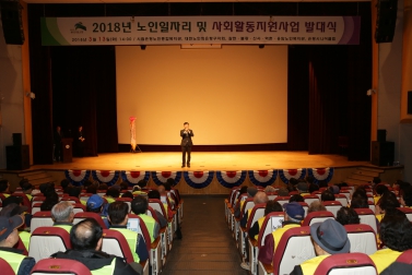 2018 어르신 사회활동 지원사업 발대식