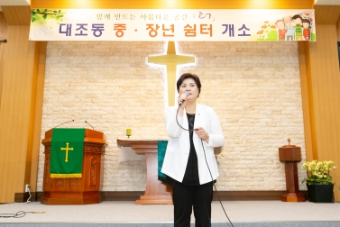 대조동 중장년쉼터 개소식