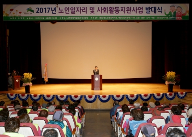 2017년 노인일자리 및 사회활동지원사업 발대식