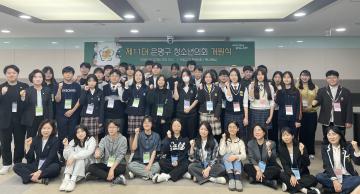 제11대 은평구 청소년의회 개원식(4.12.)