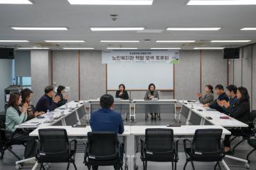 초고령사회 대응을 위한 노인복지관 역할 모색 토론회