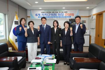 서부선 경전철 6개 자치구의회 의장 간담회