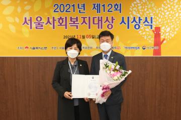 2021년 제12회 서울사회복지대상 시상식