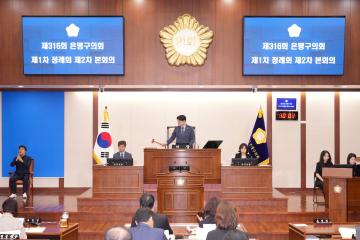 제316회 은평구의회 제1차 정례회 제2차 본회의