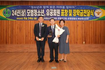 2024년도 상반기 모범청소년 유공회원 표창 및 장학금 전달식