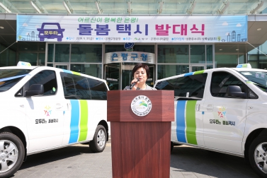돌봄택시이용도우미발대식