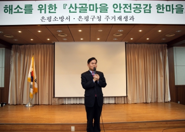 안전격차 해소를 위한 산골마을 안전공감 한마을 행사
