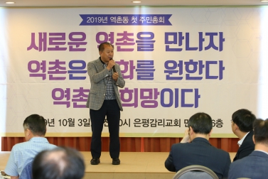 제1회 역촌동 주민총회
