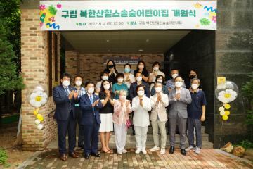 구립 북한산 힐스 솔숲 어린이집 개원식