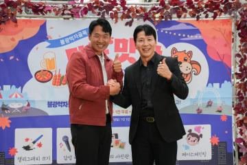 불광단풍 맛남 축제