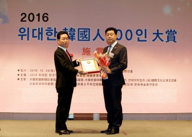 2016 위대한 한국인 100인 대상