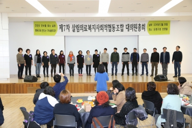 제7차 살림의료복지사회적협동조합 대의원총회