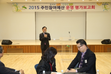 2015 주민참여예산 운영 평가보고회