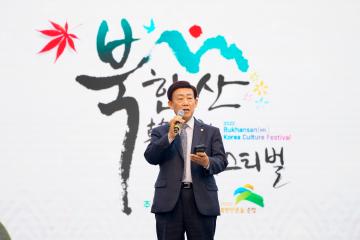 북한산 한문화 페스티벌