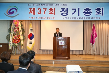 제37회 한국외식업중앙회 은평구지회 정기총회