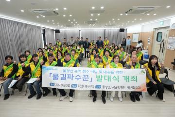 응암3동 물길파수꾼 발대식 개최