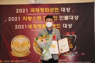 2021 자랑스런 한국인 인물 대상(박용근 의장님)