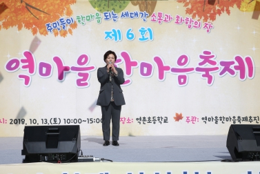 제6회 역마을 한마음 축제