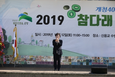 2019 참다래 마을 문화축제