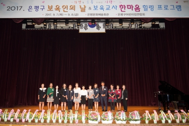 2017 보육인의 날 행사