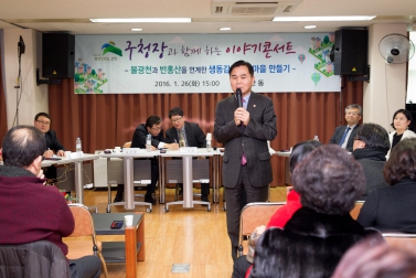 2016년 洞업무보고회_증산동