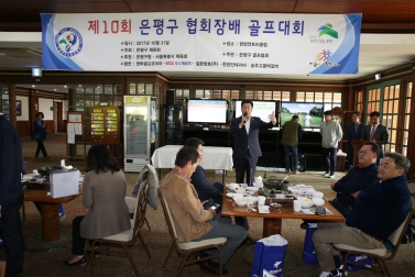제10회 은평구협회장배 골프대회