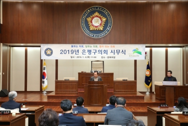 2019 은평구의회 시무식-2