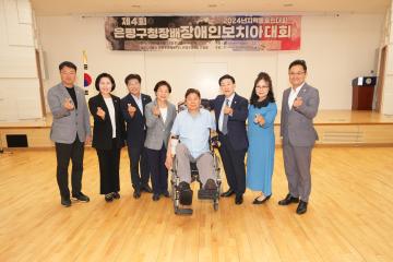 제4회 은평구청장배 장애인보치아대회