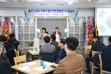 제17 18대 은평구배드민턴협회장 이취임식