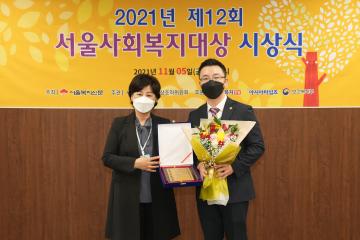 2021년 제12회 서울사회복지대상 시상식