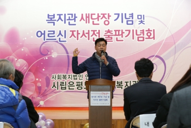 서울특별시립은평노인종합복지관 새단장 기념식 및 자서전 출판 기념회