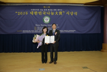 제11회 2016대한민국나눔대상 시장식