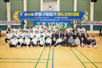 제34회 은평구청장기 배드민턴대회